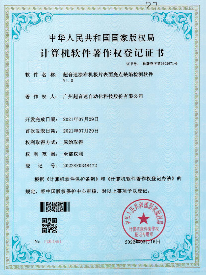 37-mile米乐集团涂布机极片表面亮点缺陷检测软件V1.0