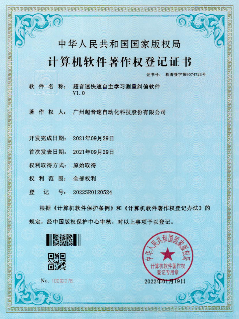 09-mile米乐集团快速自主学习测量纠偏软件V1.0