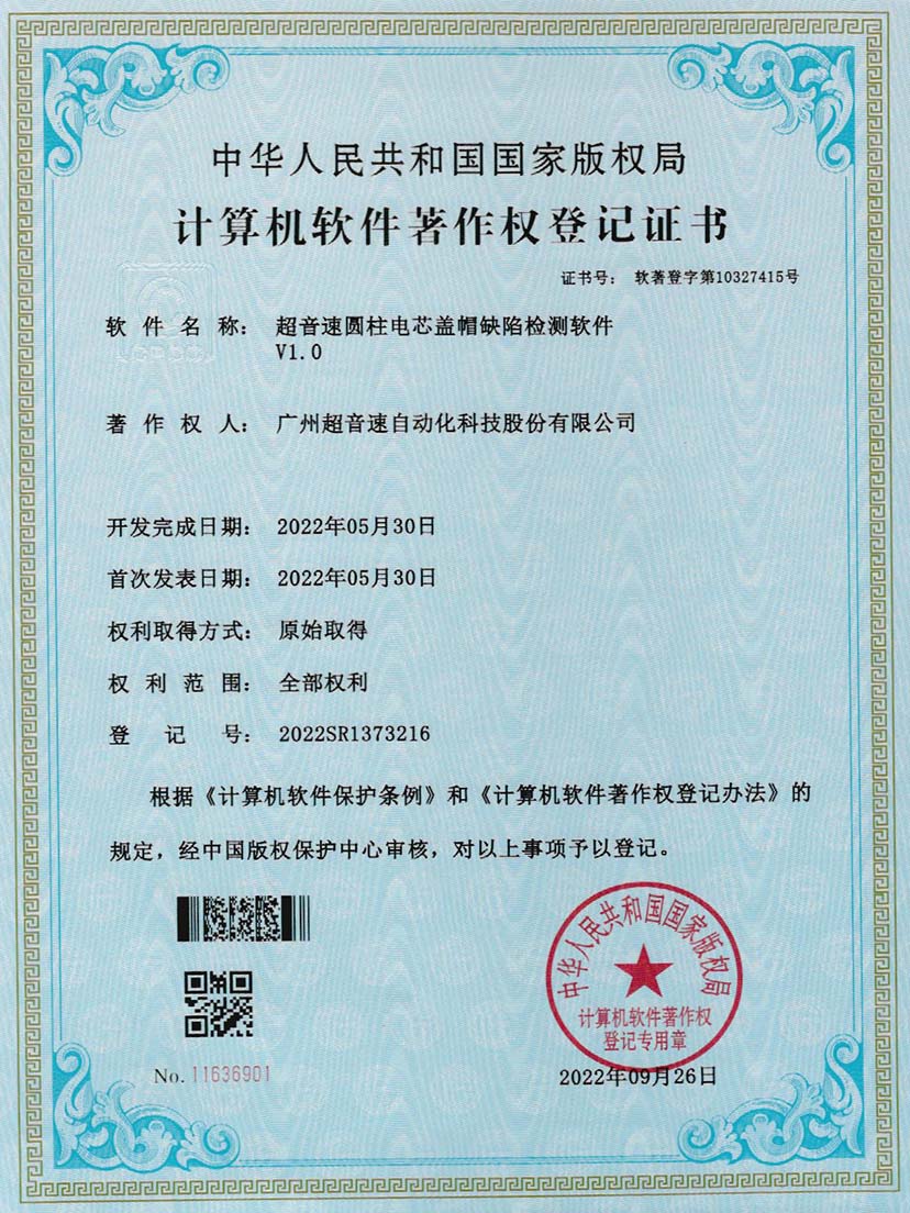 3-mile米乐集团圆柱电芯盖帽缺陷检测软件V1.0