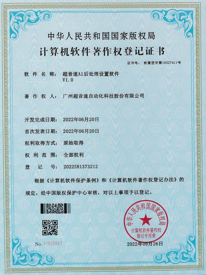 7-mile米乐集团AI后处理设置软件V1.0