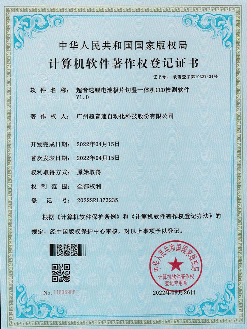 8-mile米乐集团锂电池极片切叠一体机CCD检测软件V1.0